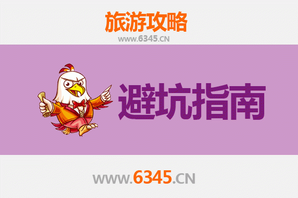 毕节旅游全攻略：资深博主亲授几大忠告与须知