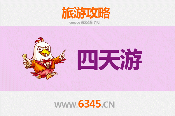 毕节四天三夜深度游攻略及预算指南