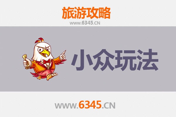 毕节赫章秘境探索：小众玩法深度游攻略